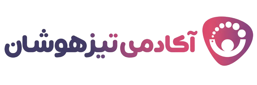آکادمی تیزهوشان